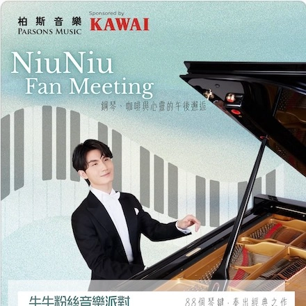 牛牛NIU NIU ‧ 粉絲音樂聚會 2026活動詳情/日期/時間/地點/票價一覽