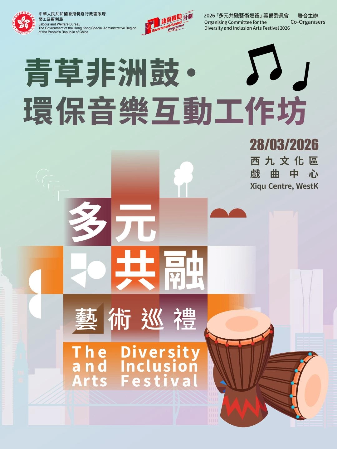 多元共融藝術巡禮 2026活動詳情/日期/時間/地點一覽