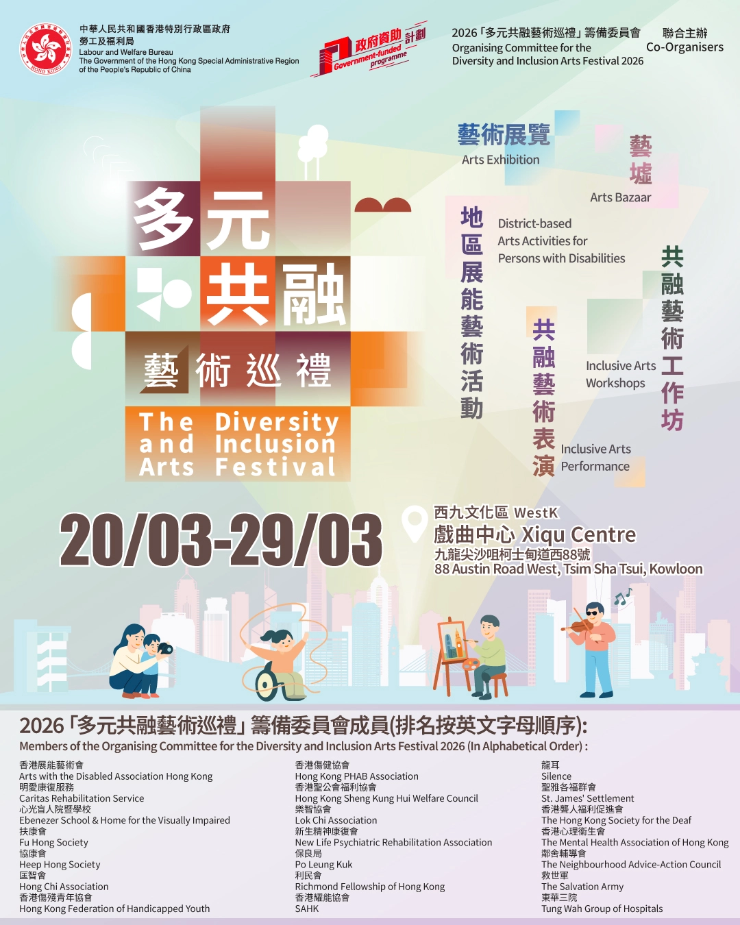 多元共融藝術巡禮 2026活動詳情/日期/時間/地點一覽