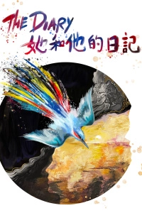 《她和他的日記》劇場活動詳情/日期/時間/地點/票價一覽