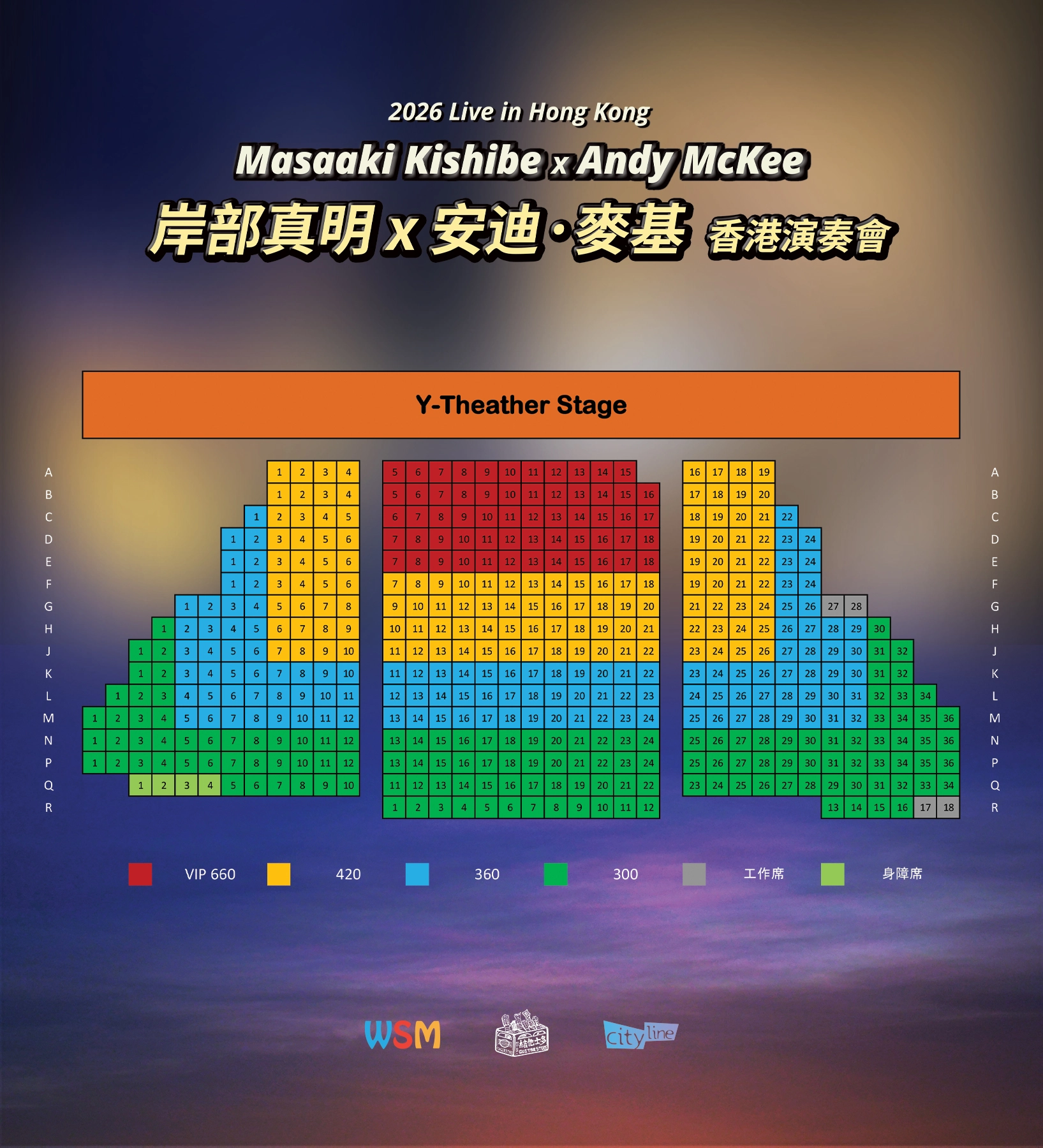 岸部真明 x 安迪·麥基 香港演奏會 2026活動詳情/日期/時間/地點/票價一覽