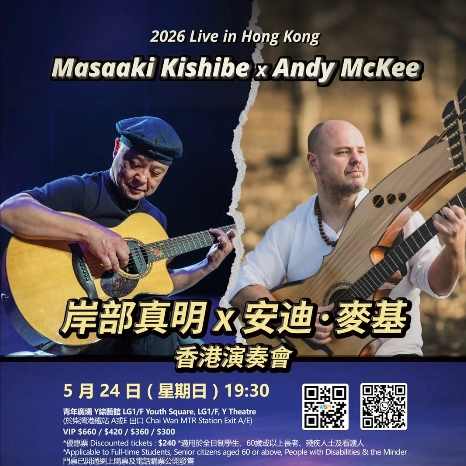 岸部真明 x 安迪·麥基 香港演奏會 2026活動詳情/日期/時間/地點/票價一覽