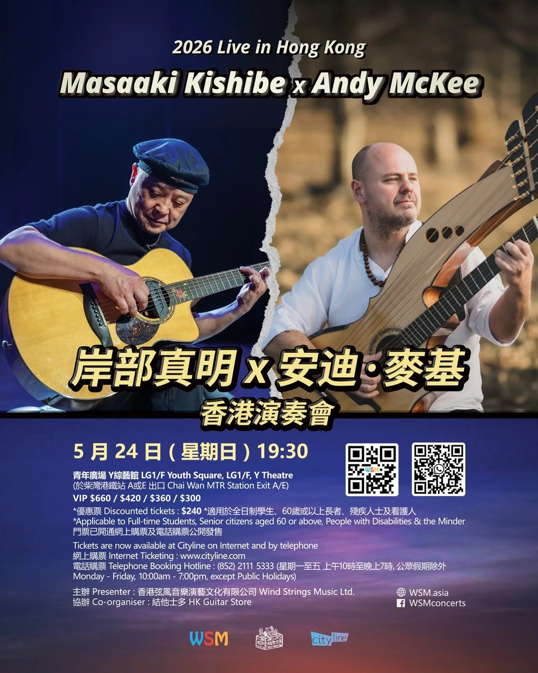 岸部真明 x 安迪·麥基 香港演奏會 2026活動詳情/日期/時間/地點/票價一覽