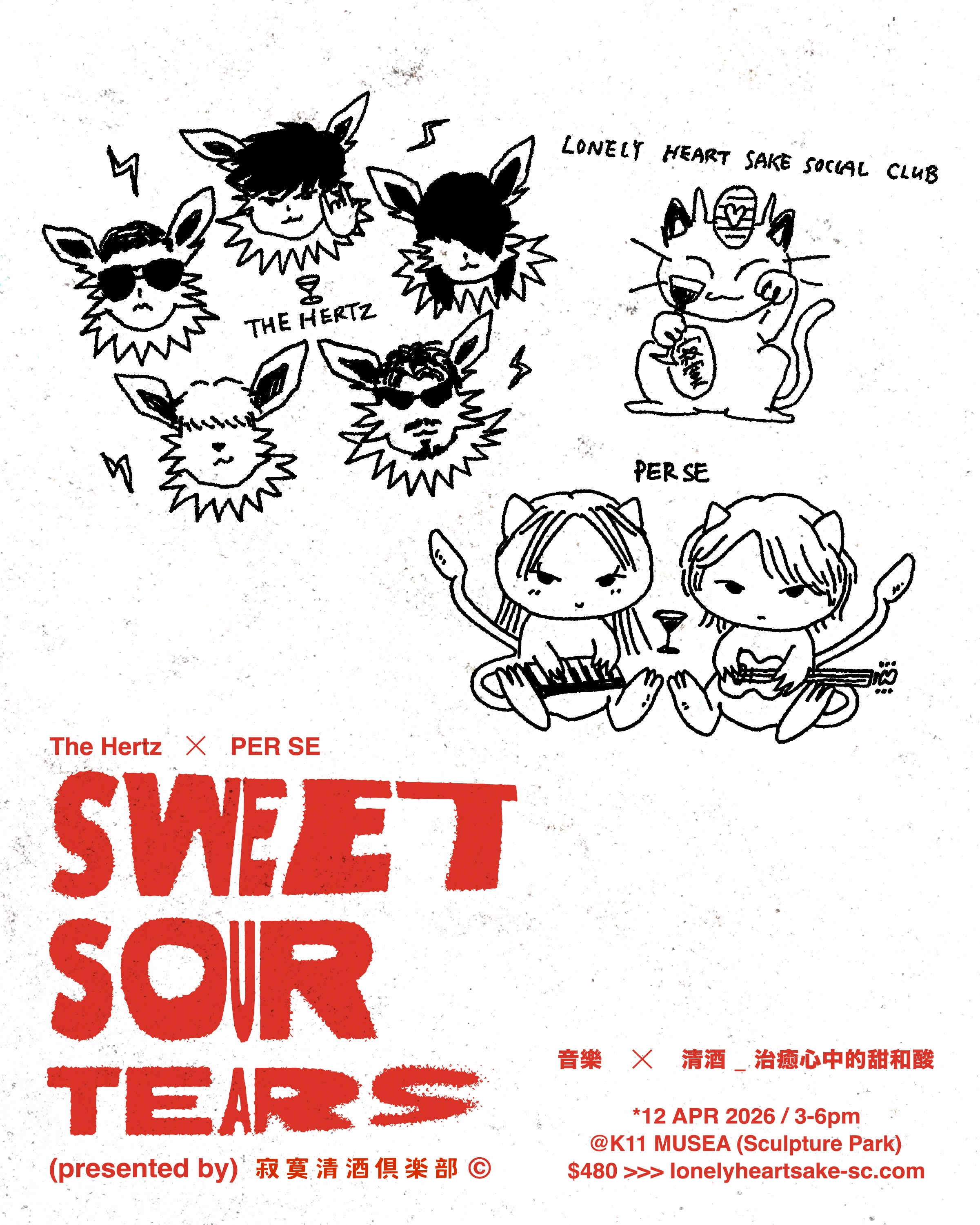 清酒音樂會活動詳情/日期/時間/地點/票價一覽