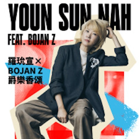羅玧宣 X Bojan Z 《爵樂香頌》音樂會活動詳情/日期/時間/地點/票價一覽