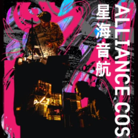 《星海音航》音樂會活動詳情/日期/時間/地點/票價一覽