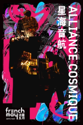 《星海音航》音樂會活動詳情/日期/時間/地點/票價一覽