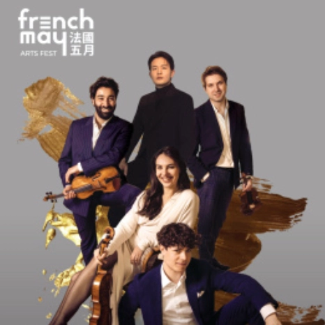 《鮮于睿權與艾爾米爾四重奏》音樂會活動詳情/日期/時間/地點/票價一覽