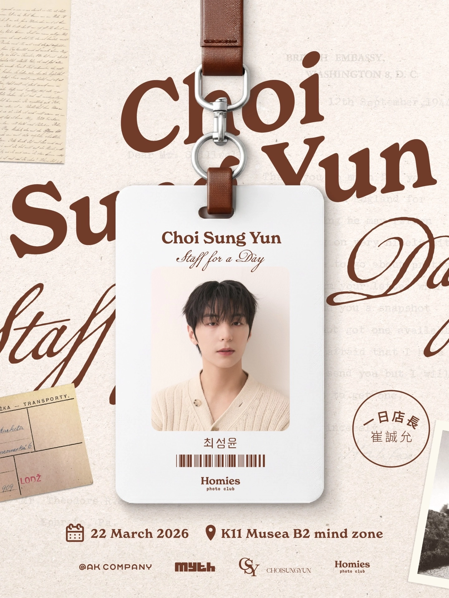 崔誠允 一日店長活動及特別Busking 活動活動詳情/日期/時間/地點一覽