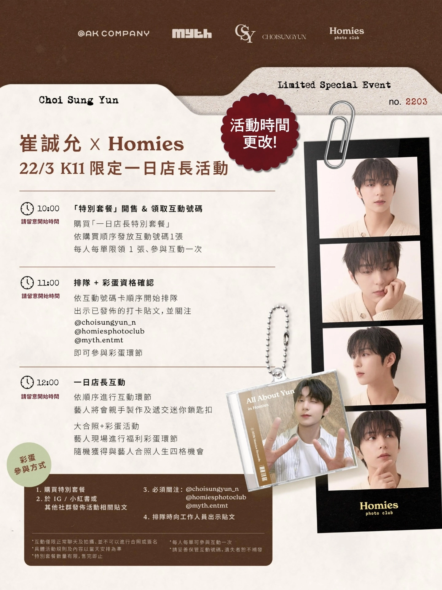 崔誠允 一日店長活動及特別Busking 活動活動詳情/日期/時間/地點一覽