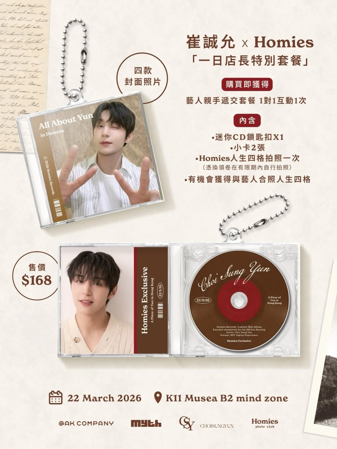 崔誠允 一日店長活動及特別Busking 活動活動詳情/日期/時間/地點一覽