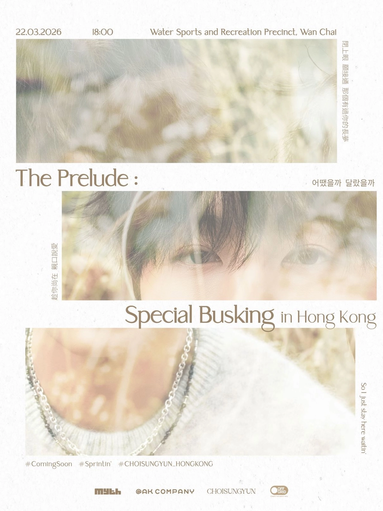 崔誠允 一日店長活動及特別Busking 活動活動詳情/日期/時間/地點一覽