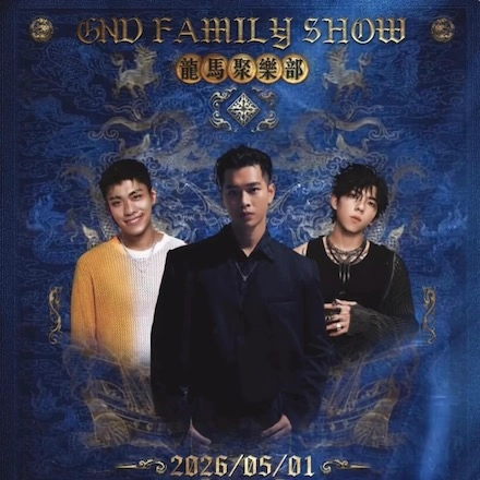 龍馬「聚」樂部 GND FAMILY SHOW 2026活動詳情/日期/時間/地點/票價一覽