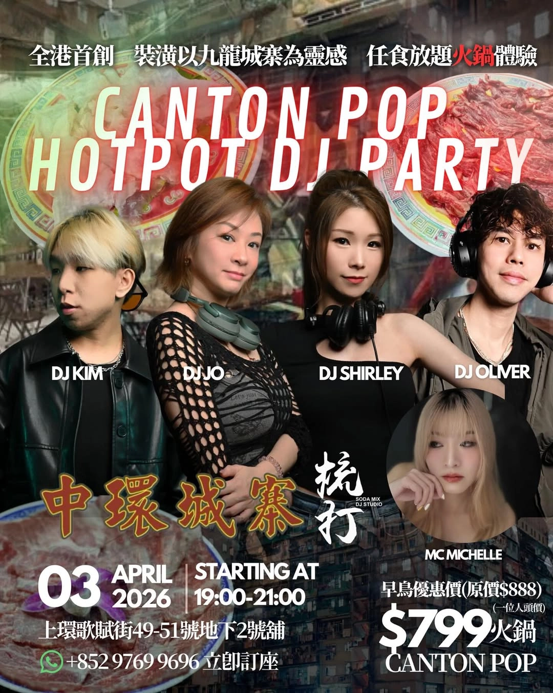 Canton Pop DJ Party × 中環城寨 x Soda 團隊活動詳情/日期/時間/地點/票價一覽