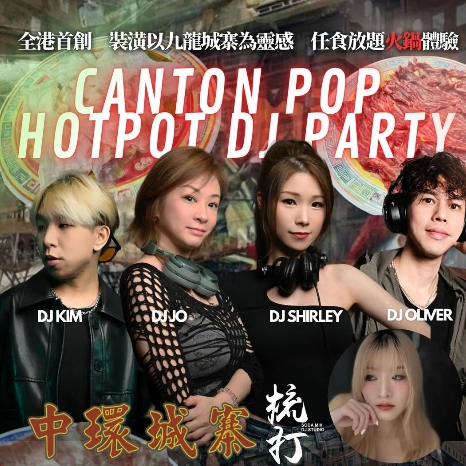 Canton Pop DJ Party × 中環城寨 x Soda 團隊活動詳情/日期/時間/地點/票價一覽