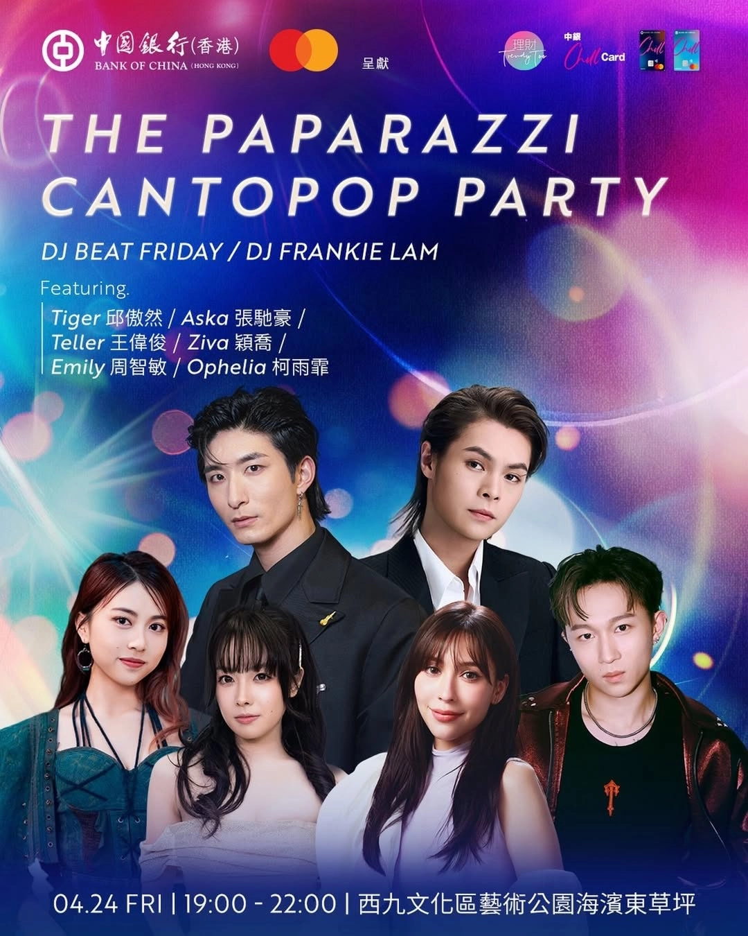 THE PAPARAZZI CANTOPOP PARTY活動詳情/日期/時間/地點/票價一覽
