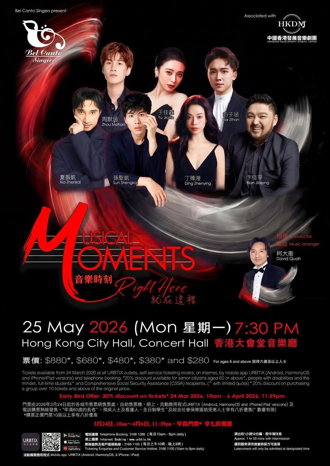 《音樂時刻就在這裡》音樂會活動詳情/日期/時間/地點/票價一覽