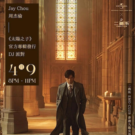Jay Chou 周杰倫《太陽之子》官方專輯發行 DJ 派對活動詳情/日期/時間/地點/票價一覽