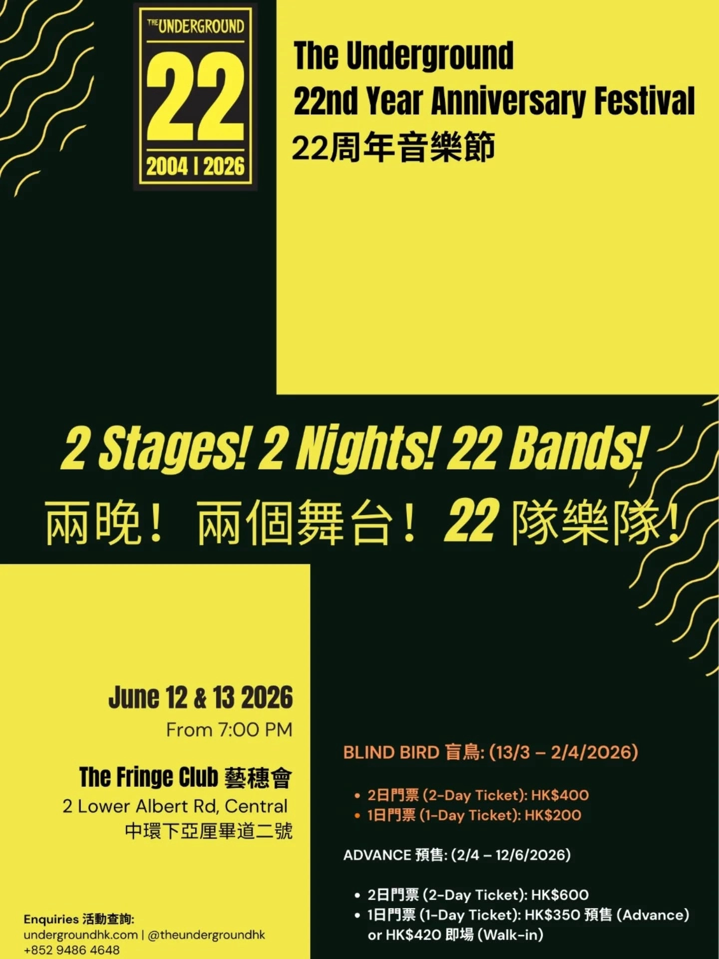 The Underground 22周年音樂節活動詳情/日期/時間/地點/票價一覽