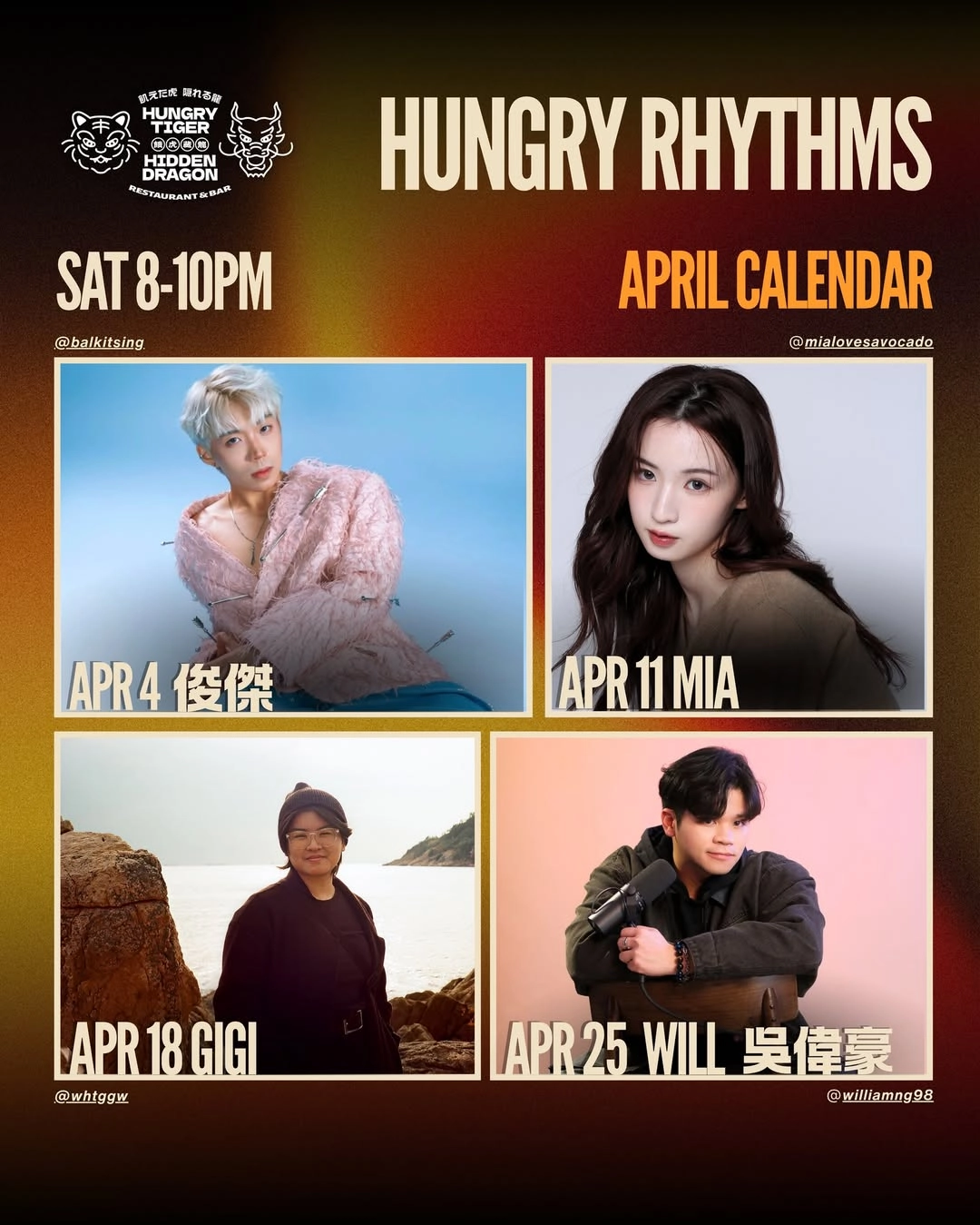 Hungry Rhythms 現場音樂 (四月) 活動詳情/日期/時間/地點/票價一覽