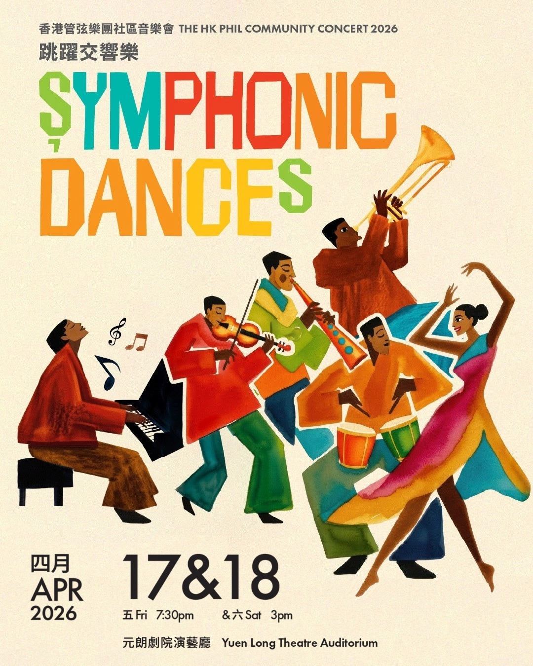 《跳躍交響樂》香港管弦樂團社區音樂會 2026活動詳情/日期/時間/地點一覽