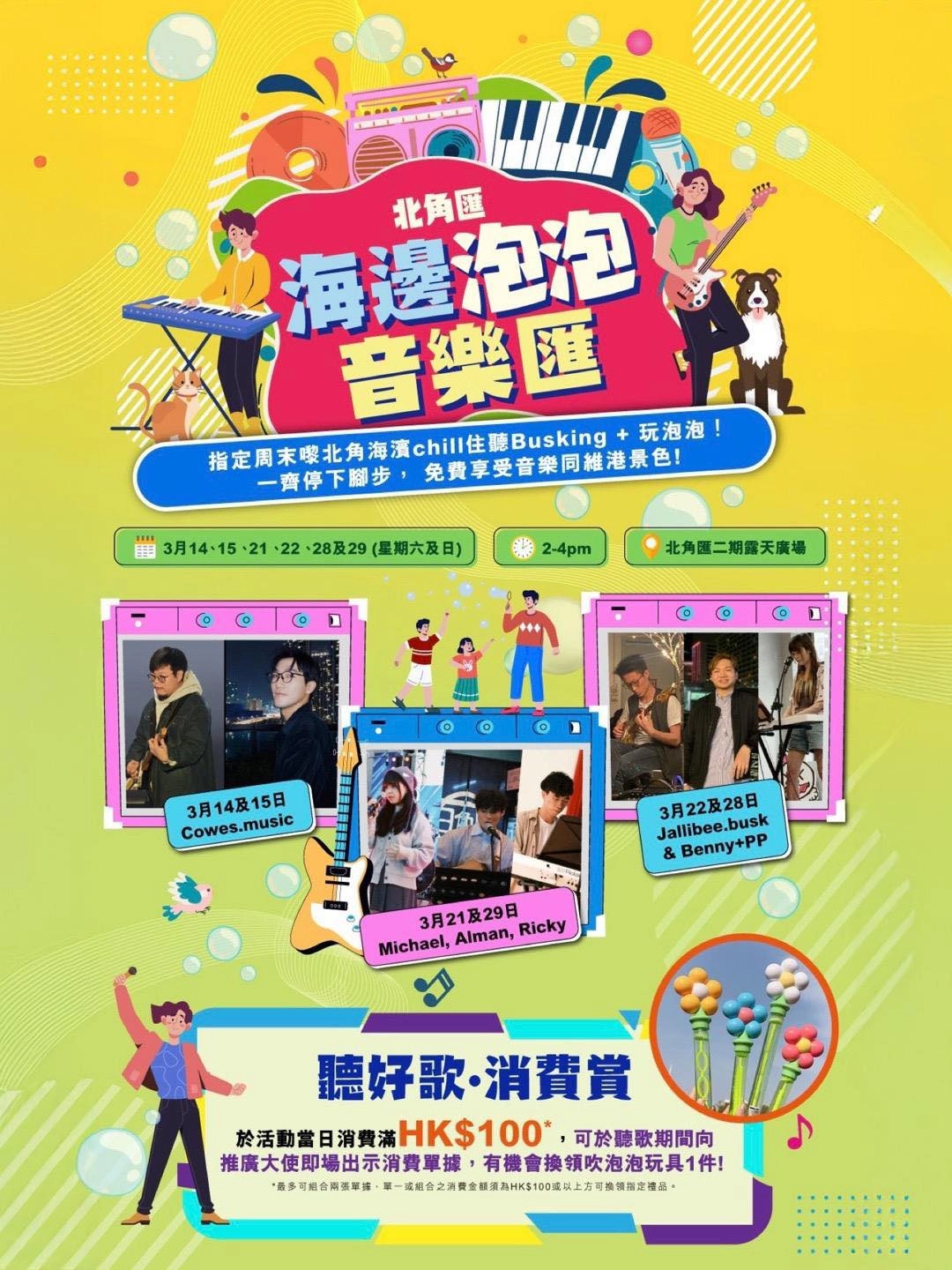 海邊泡泡音樂匯活動詳情/日期/時間/地點一覽