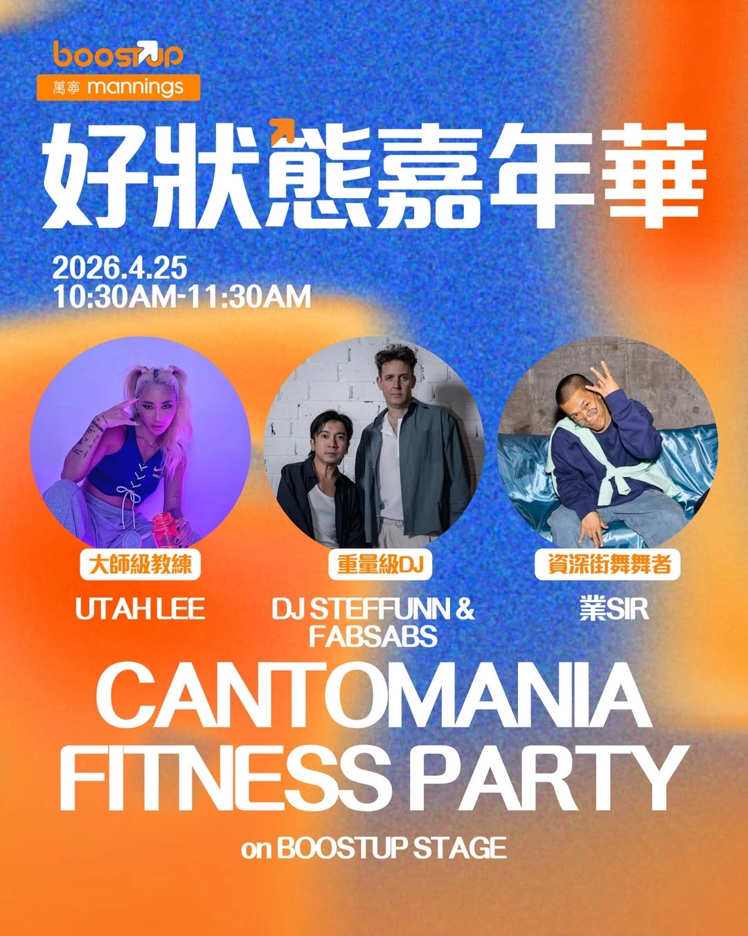 萬寧 BoostUP 好狀態嘉年華活動詳情/日期/時間/地點/票價一覽