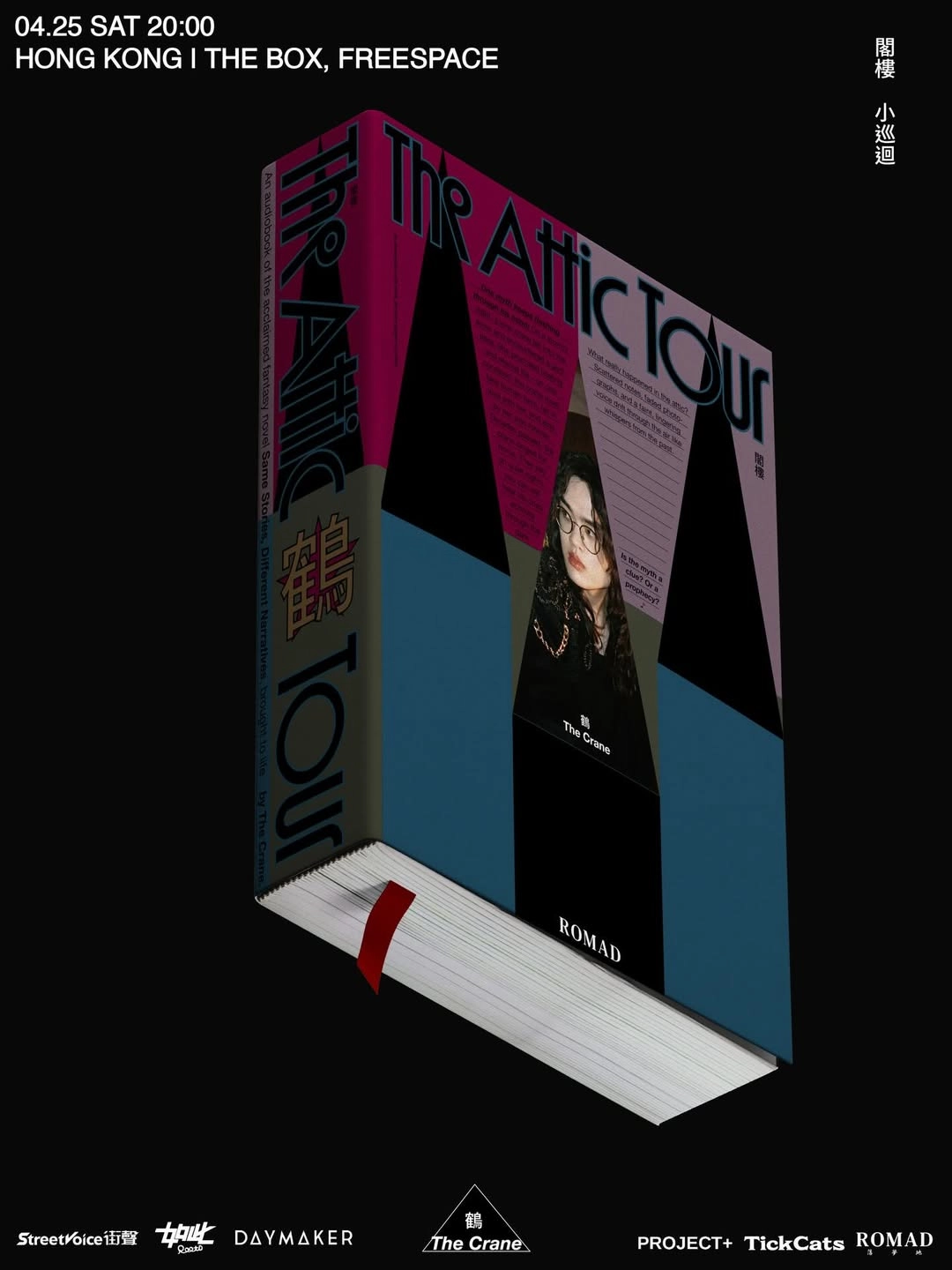 鶴 The Crane《閣樓小巡迴 The Attic Tour》2026 香港專場活動詳情/日期/時間/地點/票價一覽