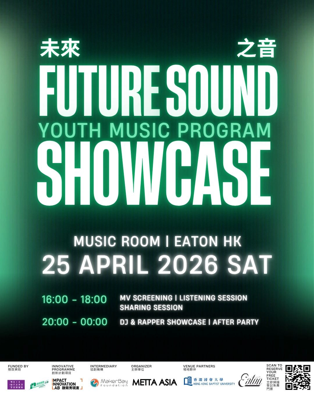 FUTURE SOUND SHOWCASE活動詳情/日期/時間/地點一覽