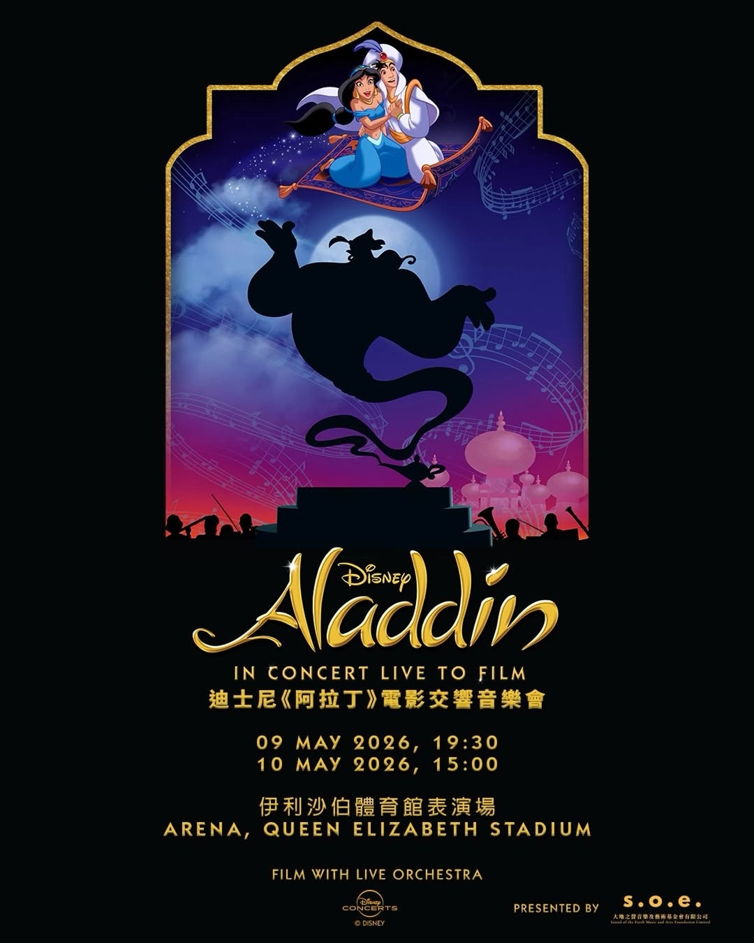 迪士尼《阿拉丁》電影交響音樂會活動詳情/日期/時間/地點/票價一覽