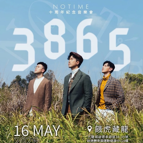 嘆佬《3865》十週年音樂會 2026活動詳情/日期/時間/地點/票價一覽