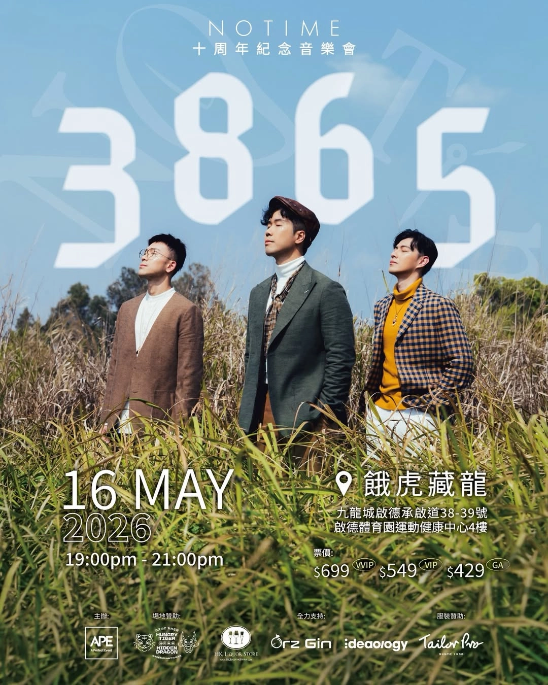 嘆佬《3865》十週年音樂會 2026活動詳情/日期/時間/地點/票價一覽