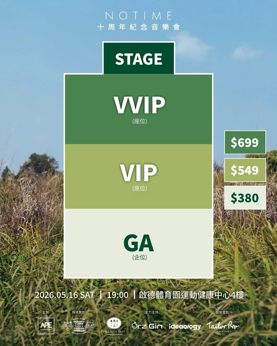 嘆佬《3865》十週年音樂會 2026活動詳情/日期/時間/地點/票價一覽