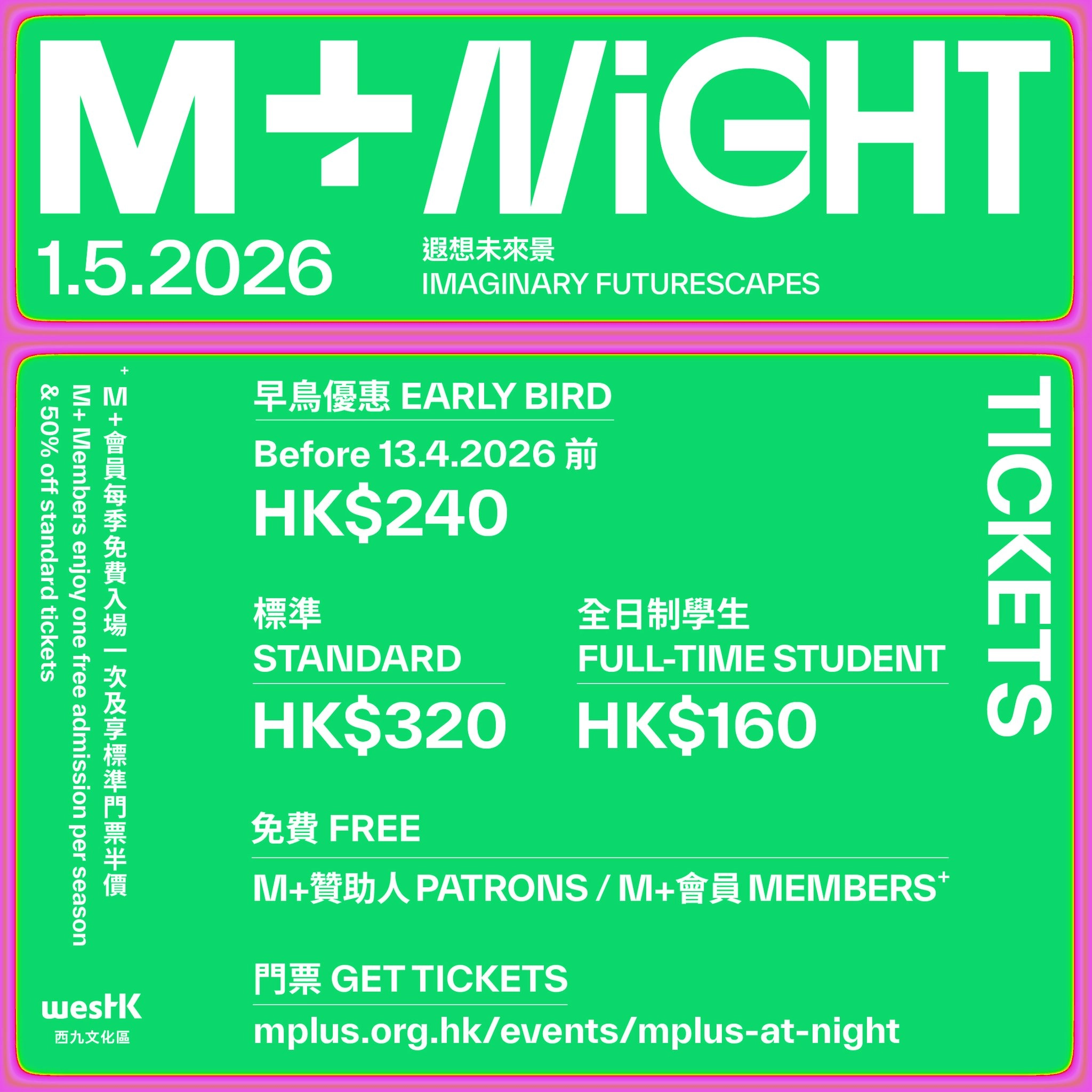 M+夜不同 : 遐想未來景活動詳情/日期/時間/地點/票價一覽
