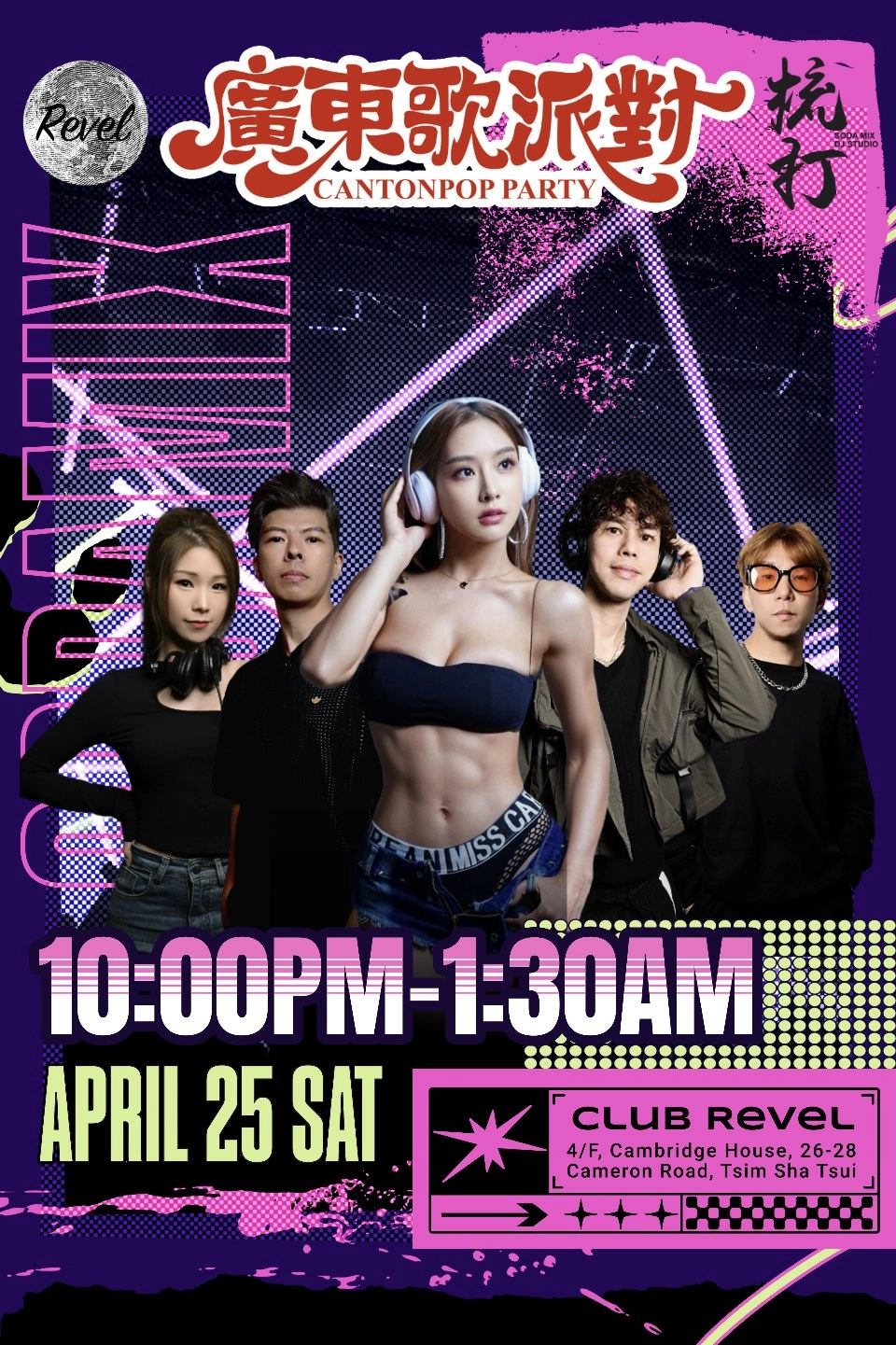 梳打 Mix DJ Studio 廣東歌派對活動詳情/日期/時間/地點/票價一覽