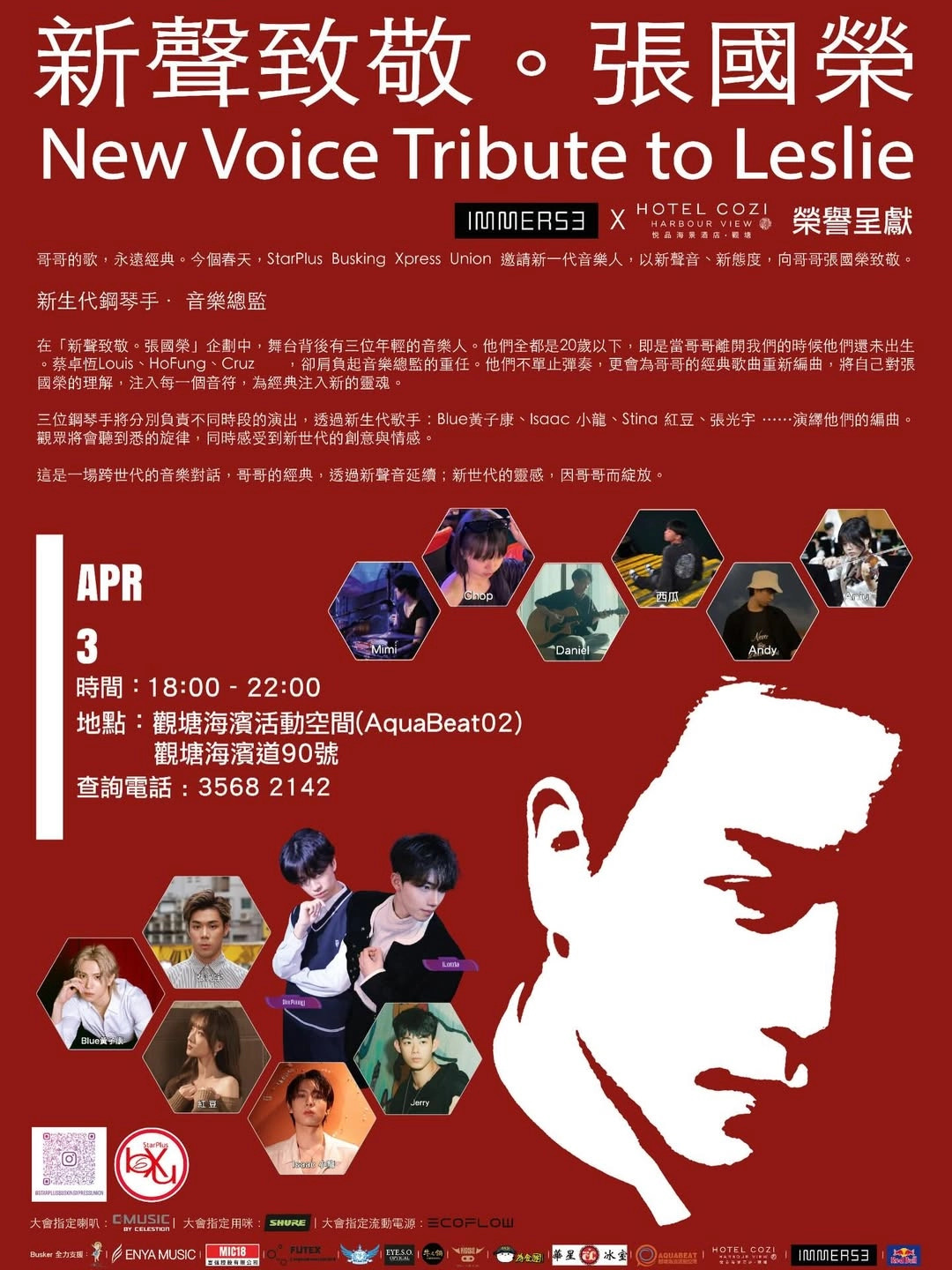 新聲致敬。張國榮活動詳情/日期/時間/地點一覽