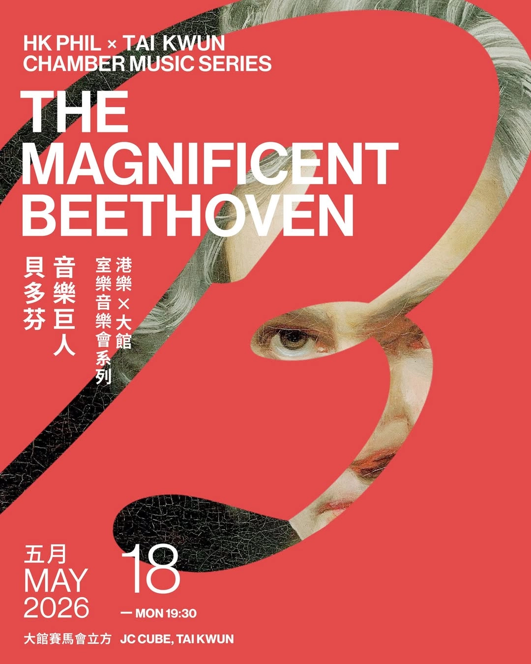 《音樂巨人貝多芬》@港樂 x 大館 : 室樂音樂會系列活動詳情/日期/時間/地點/票價一覽