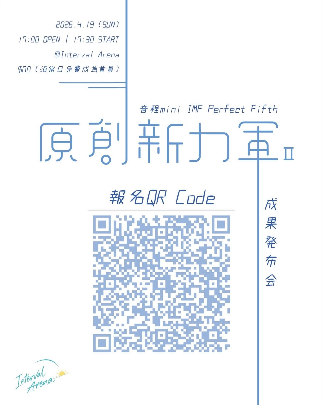 原創新力軍成果發佈會活動詳情/日期/時間/地點/票價一覽