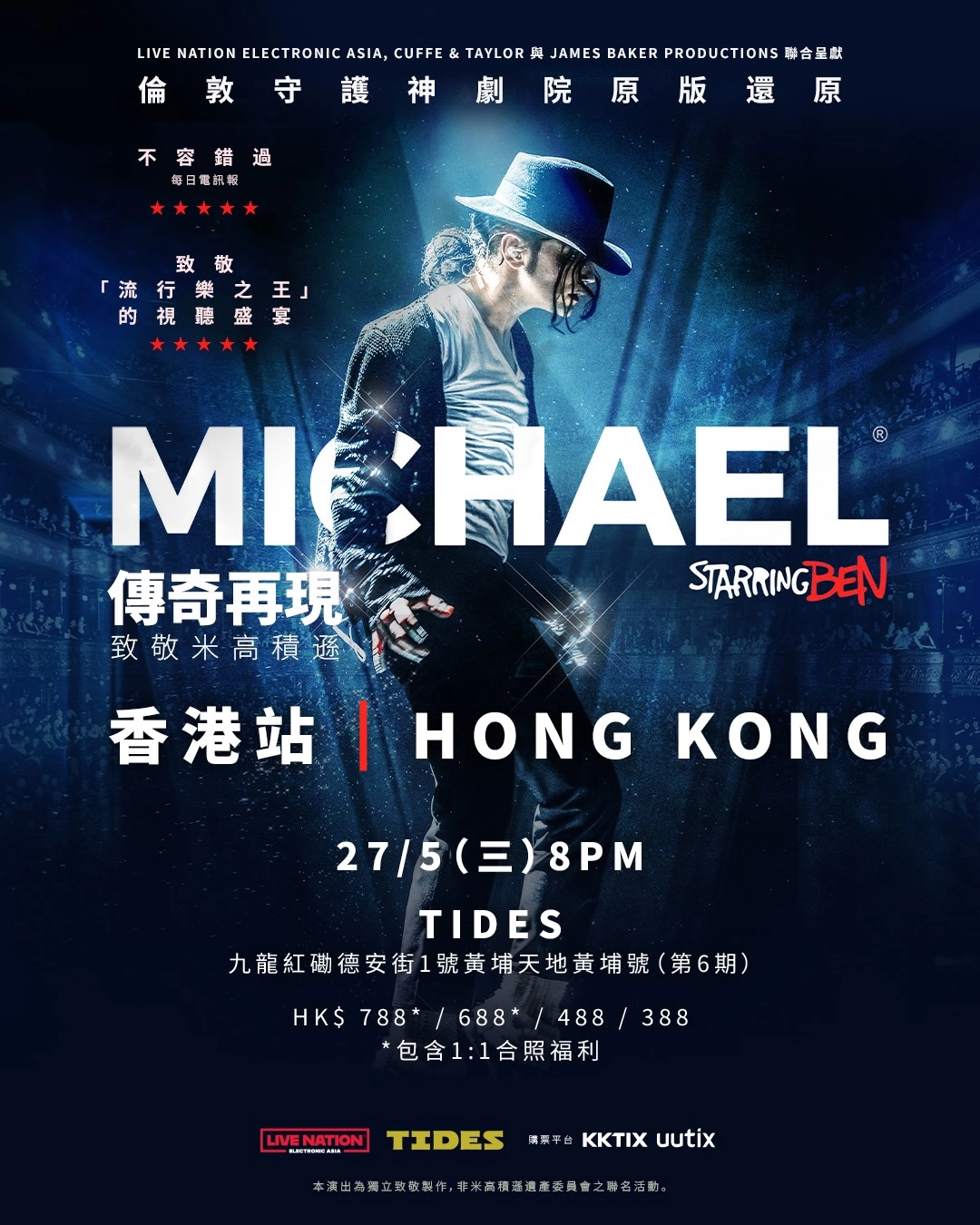 《傳奇再現 : 致敬米高積遜 Michael Starring Ben》2026  香港站活動詳情/日期/時間/地點/票價一覽