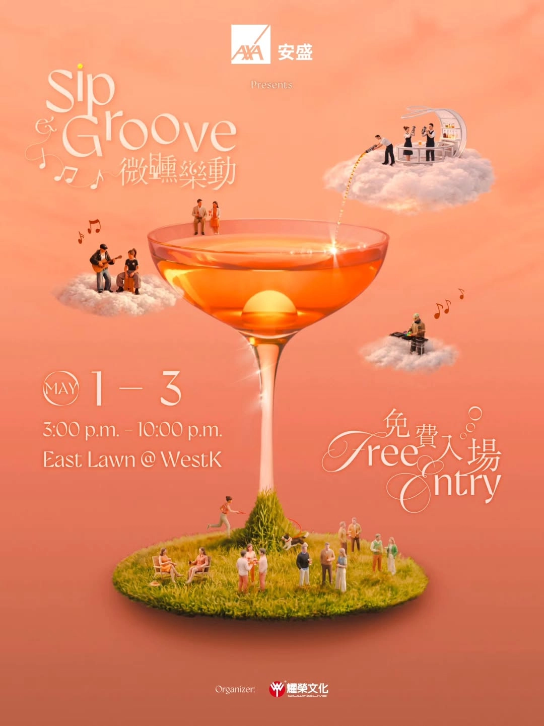 Sip & Groove 微醺樂動 2026活動詳情/日期/時間/地點一覽