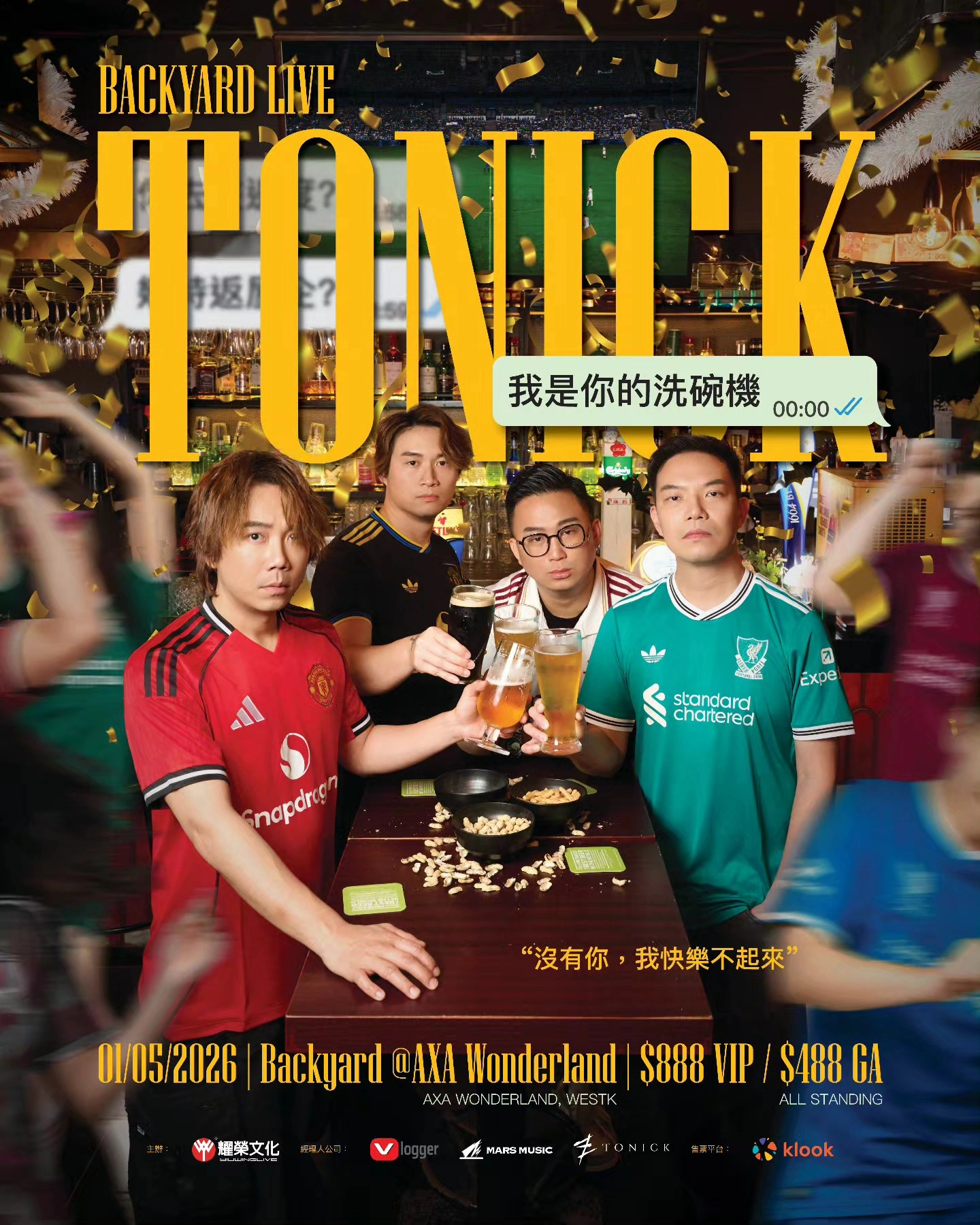 ToNick演唱會 | ToNick《我是你的洗碗機》Backyard Live 演唱會 2026優先購票/公開發售日期/票價/場地/座位表一覽