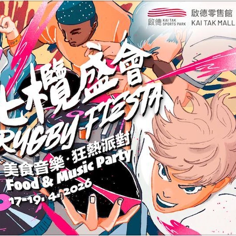 啟德零售館七欖盛會活動詳情/日期/時間/地點一覽