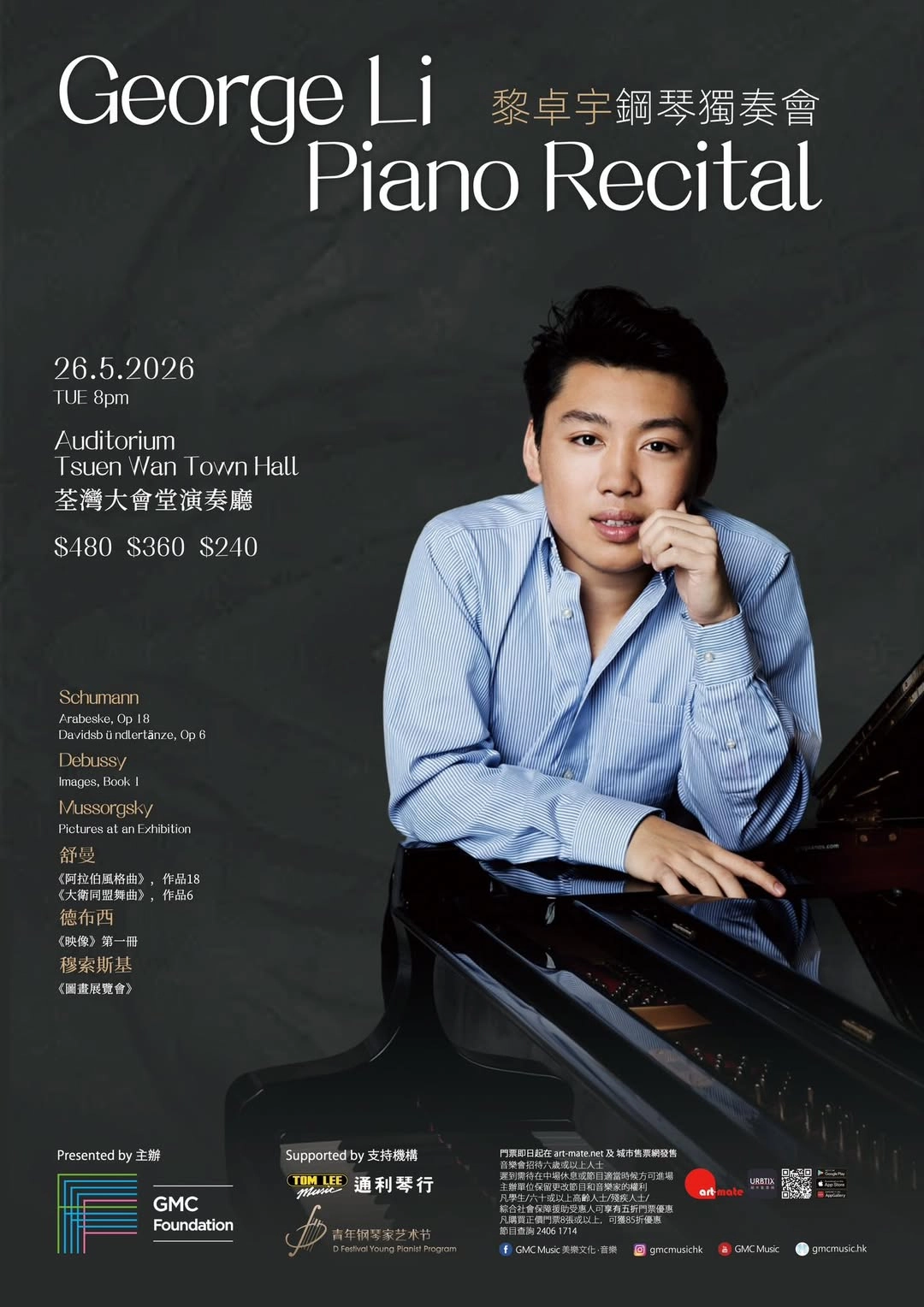黎卓宇鋼琴獨奏會活動詳情/日期/時間/地點/票價一覽