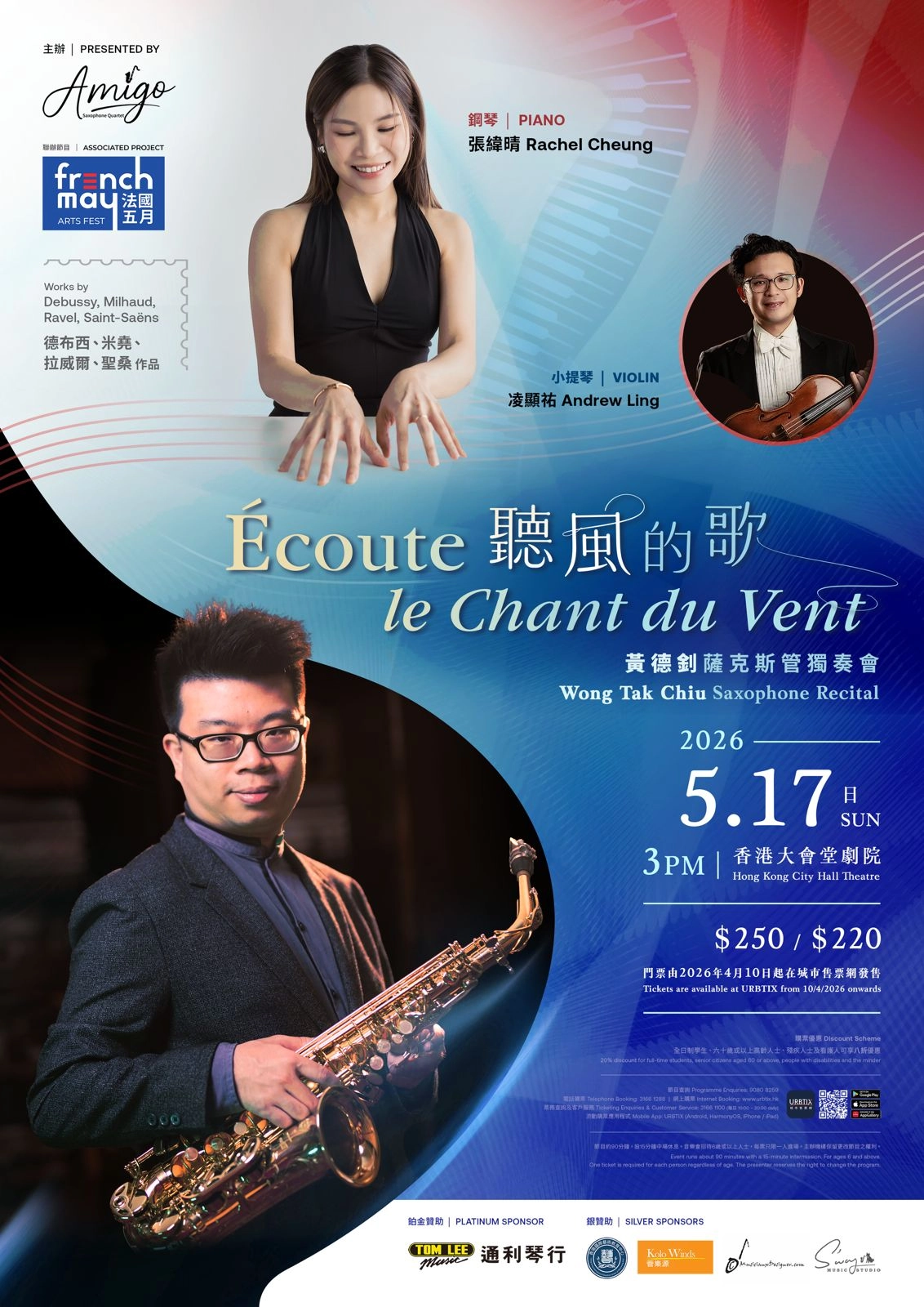 《聽風的歌》黃德釗薩克斯管獨奏會活動詳情/日期/時間/地點/票價一覽