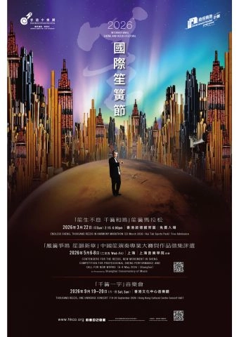 《千簧一宇》香港中樂團 音樂會 @中華文化節 2026活動詳情/日期/時間/地點/票價一覽