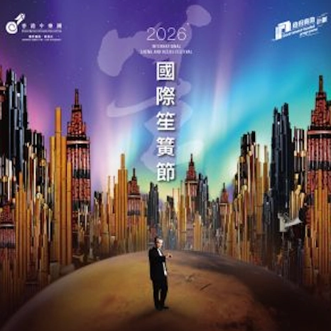 《千簧一宇》香港中樂團 音樂會 @中華文化節 2026活動詳情/日期/時間/地點/票價一覽