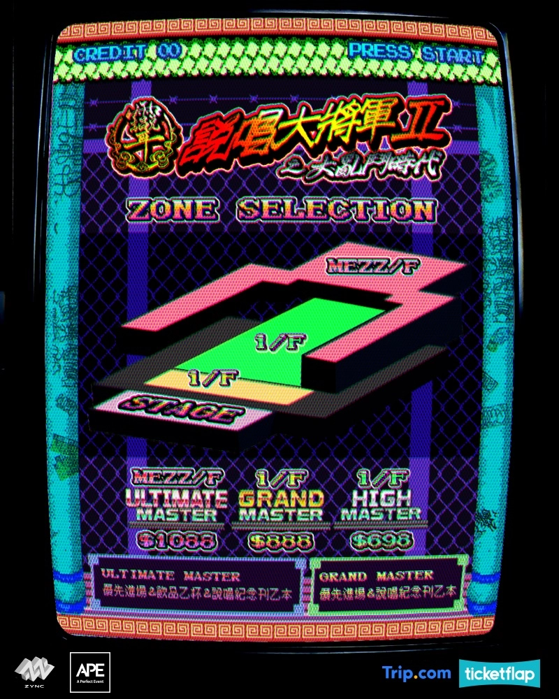 《說唱大將軍2 之 大亂鬥時代》音樂會活動詳情/日期/時間/地點/票價一覽