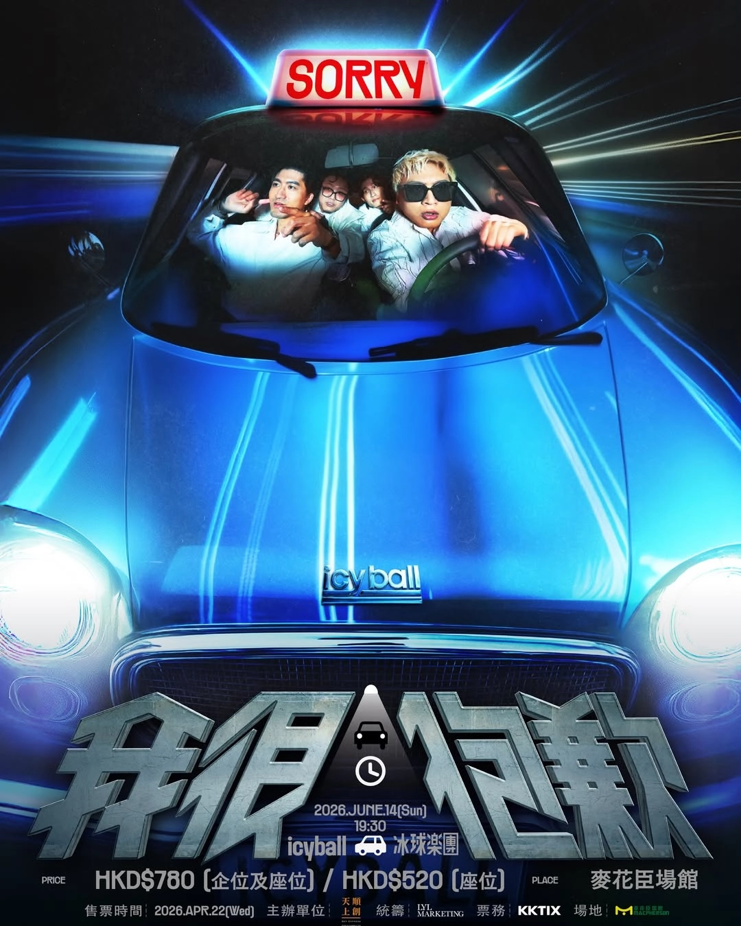 icyball 冰球樂團《我很抱歉》香港演唱會 2026優先購票/公開發售日期/票價/場地/座位表一覽