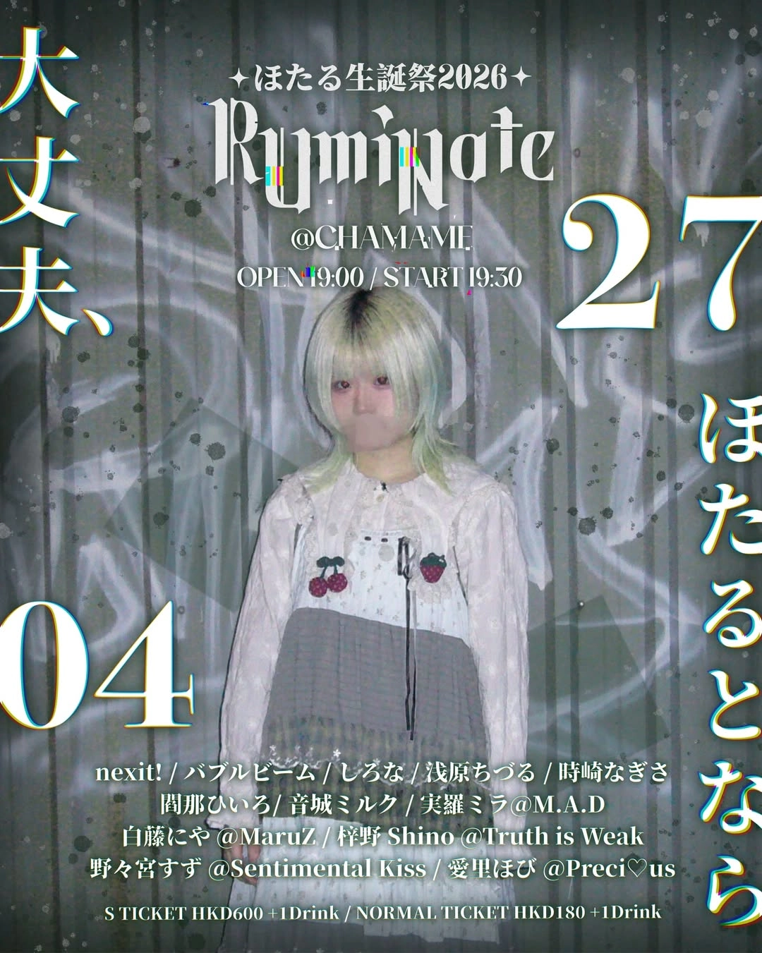 RUmiNate ほたる生誕祭 2026活動詳情/日期/時間/地點/票價一覽