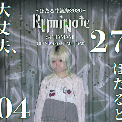 RUmiNate ほたる生誕祭 2026活動詳情/日期/時間/地點/票價一覽